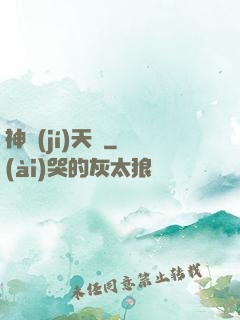 神級(jí)天賦