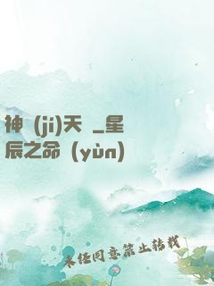 神級(jí)天賦