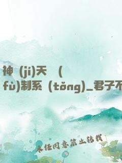 神級(jí)天賦復(fù)制系統(tǒng)