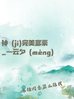 神級(jí)完美富豪