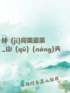 神級(jí)完美富豪