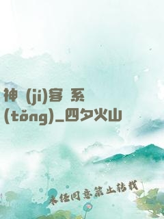 神級(jí)客棧系統(tǒng)