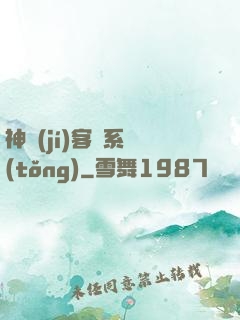 神級(jí)客棧系統(tǒng)
