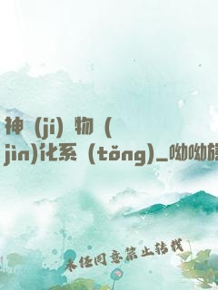 神級(jí)寵物進(jìn)化系統(tǒng)