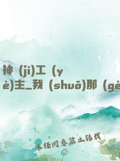 神級(jí)工業(yè)主