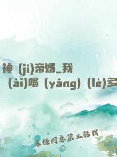 神級(jí)帝婿