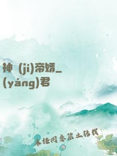 神級(jí)帝婿