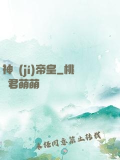 神級(jí)帝皇