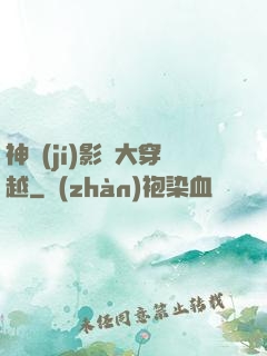 神級(jí)影視大穿越