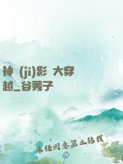 神級(jí)影視大穿越