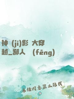 神級(jí)影視大穿越