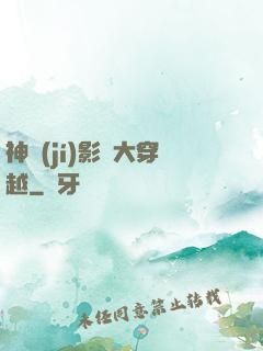 神級(jí)影視大穿越