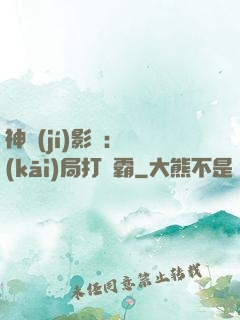 神級(jí)影視：開(kāi)局打滅霸