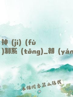 神級(jí)復(fù)制系統(tǒng)