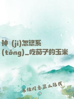 神級(jí)忽悠系統(tǒng)