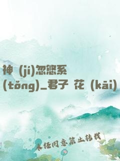 神級(jí)忽悠系統(tǒng)