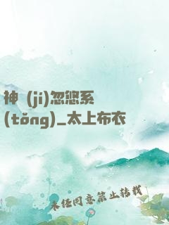 神級(jí)忽悠系統(tǒng)