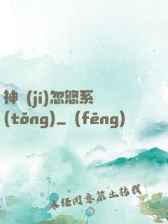 神級(jí)忽悠系統(tǒng)