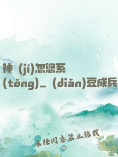 神級(jí)忽悠系統(tǒng)