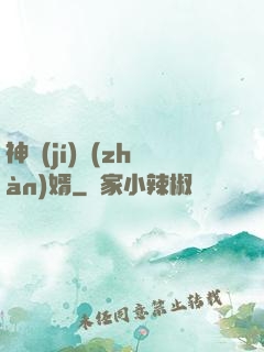 神級(jí)戰(zhàn)婿