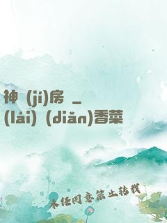神級(jí)房東