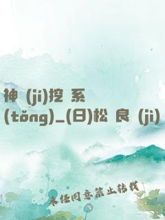 神級(jí)挖寶系統(tǒng)