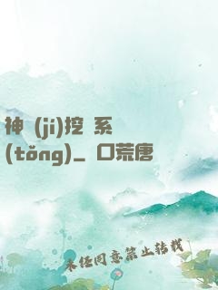 神級(jí)挖寶系統(tǒng)