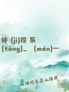 神級(jí)挖寶系統(tǒng)