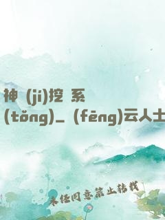 神級(jí)挖寶系統(tǒng)