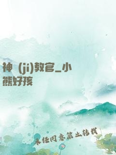 神級(jí)教官
