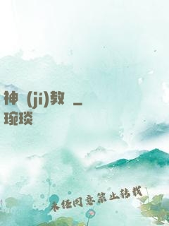 神級(jí)教師