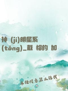神級(jí)明星系統(tǒng)