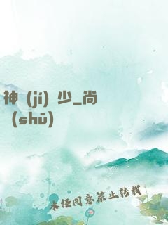 神級(jí)棄少