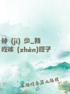 神級(jí)棄少