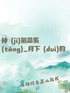 神級(jí)氪命系統(tǒng)
