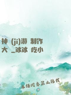 神級(jí)游戲制作大師