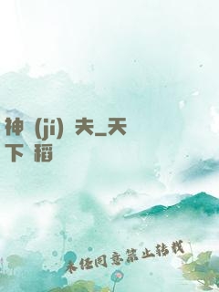 神級(jí)漁夫