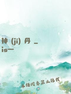神級(jí)煉丹師