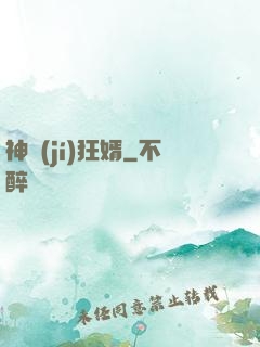 神級(jí)狂婿