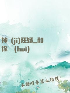 神級(jí)狂婿