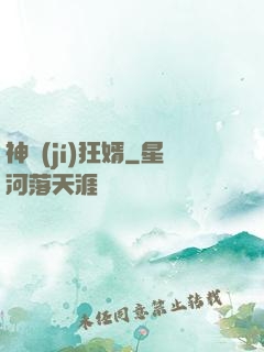 神級(jí)狂婿