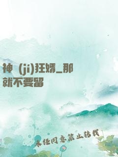 神級(jí)狂婿