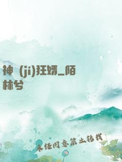 神級(jí)狂婿