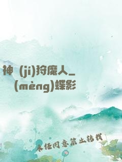 神級(jí)狩魔人