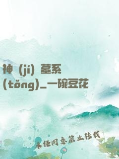 神級(jí)盜墓系統(tǒng)