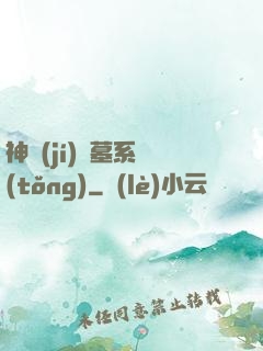 神級(jí)盜墓系統(tǒng)