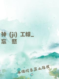 神級(jí)礦工帽