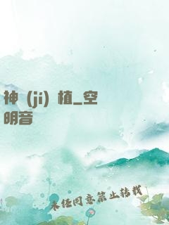神級(jí)種植