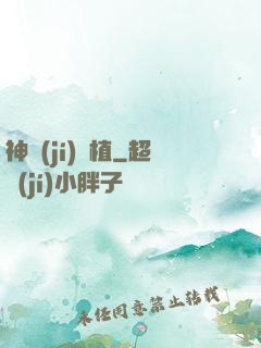 神級(jí)種植