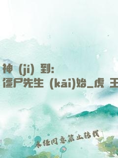 神級(jí)簽到：從僵尸先生開(kāi)始